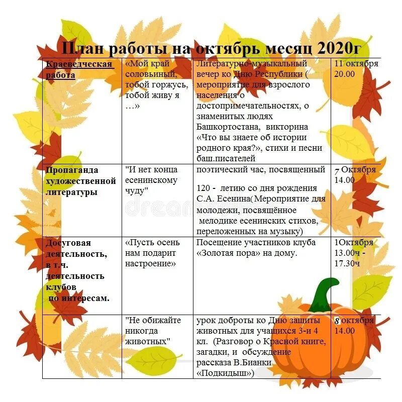 График на октябрь 20 года Фотографии НЕДЕЛИ ОКТЯБРЯ 2018