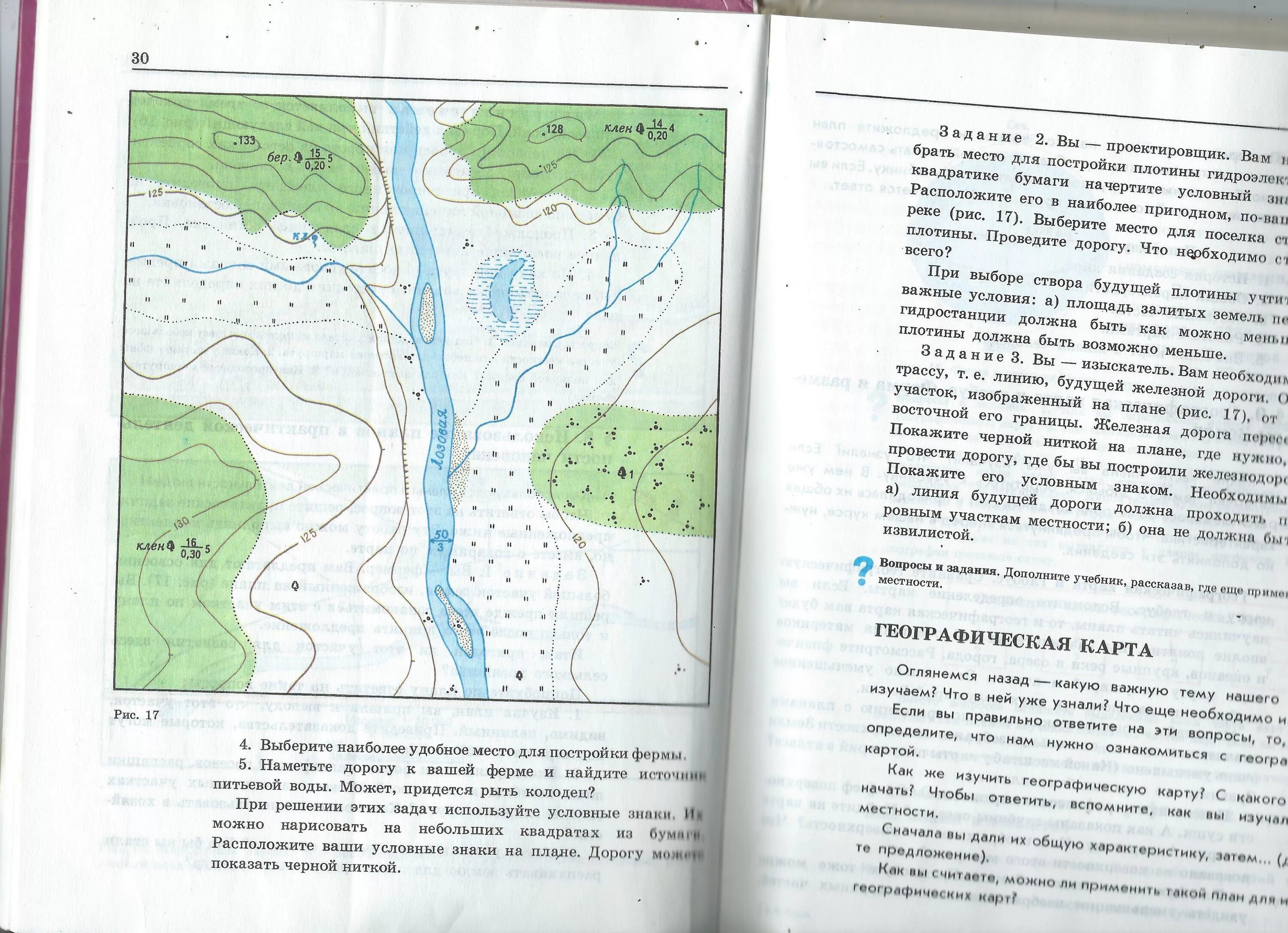 География 6 класс параграф 38