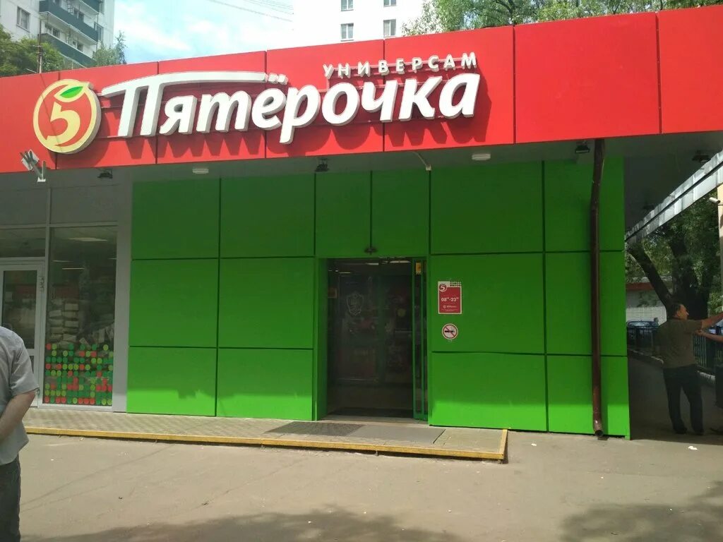 Криворожская 29к2. Московский пятерочка работа. Пятерочка у дома. Московский пятерочка работа. Воронежская ул.