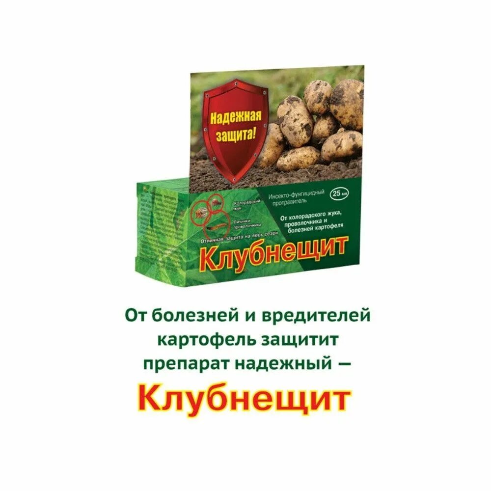 Клубнещит 60мл (48шт) вх. Клубнещит фл. 25мл 30шт/м вх. Клубнещит 10 мл. Инсектицид "Клубнещит 10 мл".