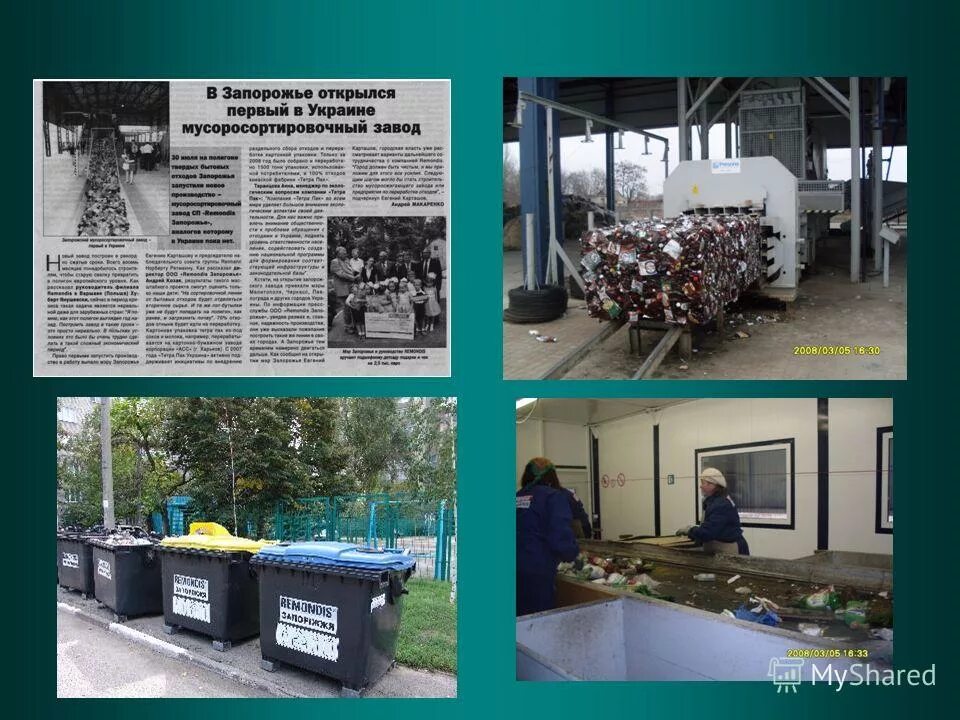 Проблемы накопления и утилизации отходов. Способы утилизации твердых отходов. Негативные последствия захоронения мусора на полигонах. Твердые бытовые отходы утилизация. Проблемы накопления и утилизации отходов.