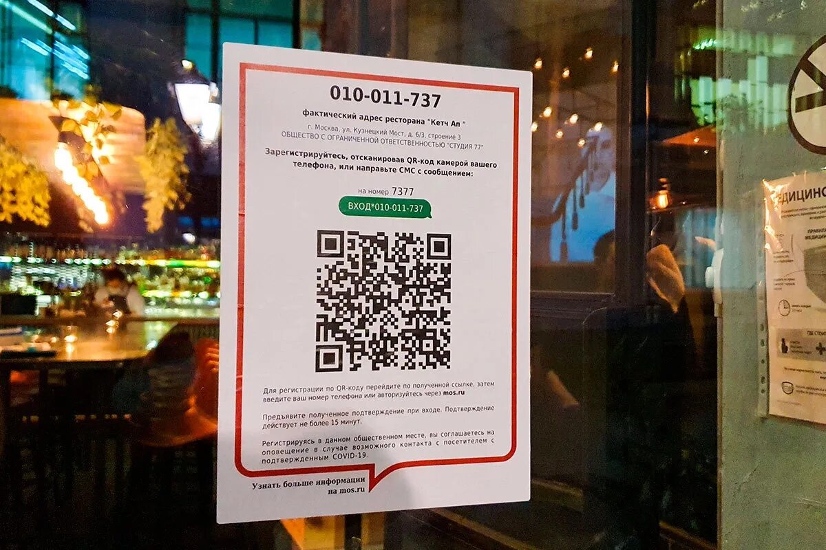 Куда вводить qr код. Qr-коды для посещения торговых центров. обслуживаем только по qr коду. qr коды в заведениях. объявление в торговом центре о qr кодах.