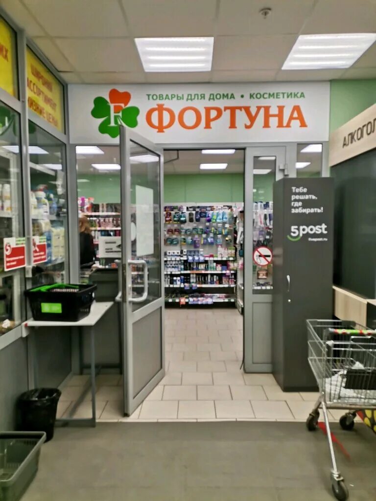 Фортуна интернет магазин. Фортуна работает. Фортуна 99. Магазин фортуна гуково. Фортуна пенза 175 универсам.