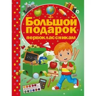 Книга на первый класс