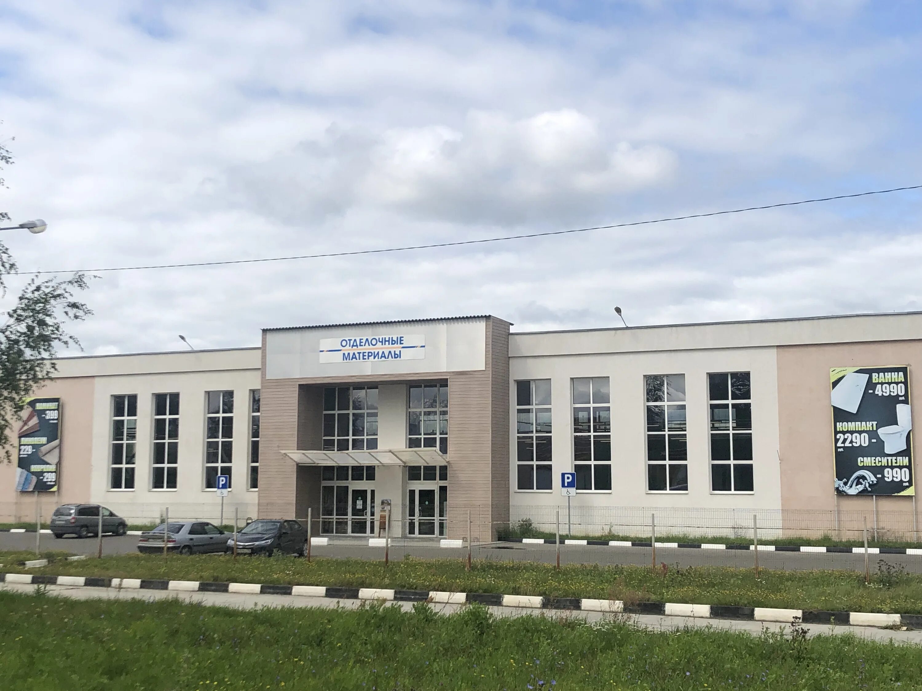 гипермаркет строительных материалов. отделочные материалы егорьевск рязанская. егорьевск рязанская 101. отделочные материалы егорьевск рязанская 101. егорьевск тд сом.