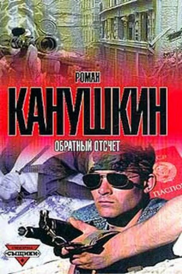 обратный отсчет 5. обратный отсчет цифры. отсчет цифр. обратный отсчет цифры. обратный отсчет fb2.