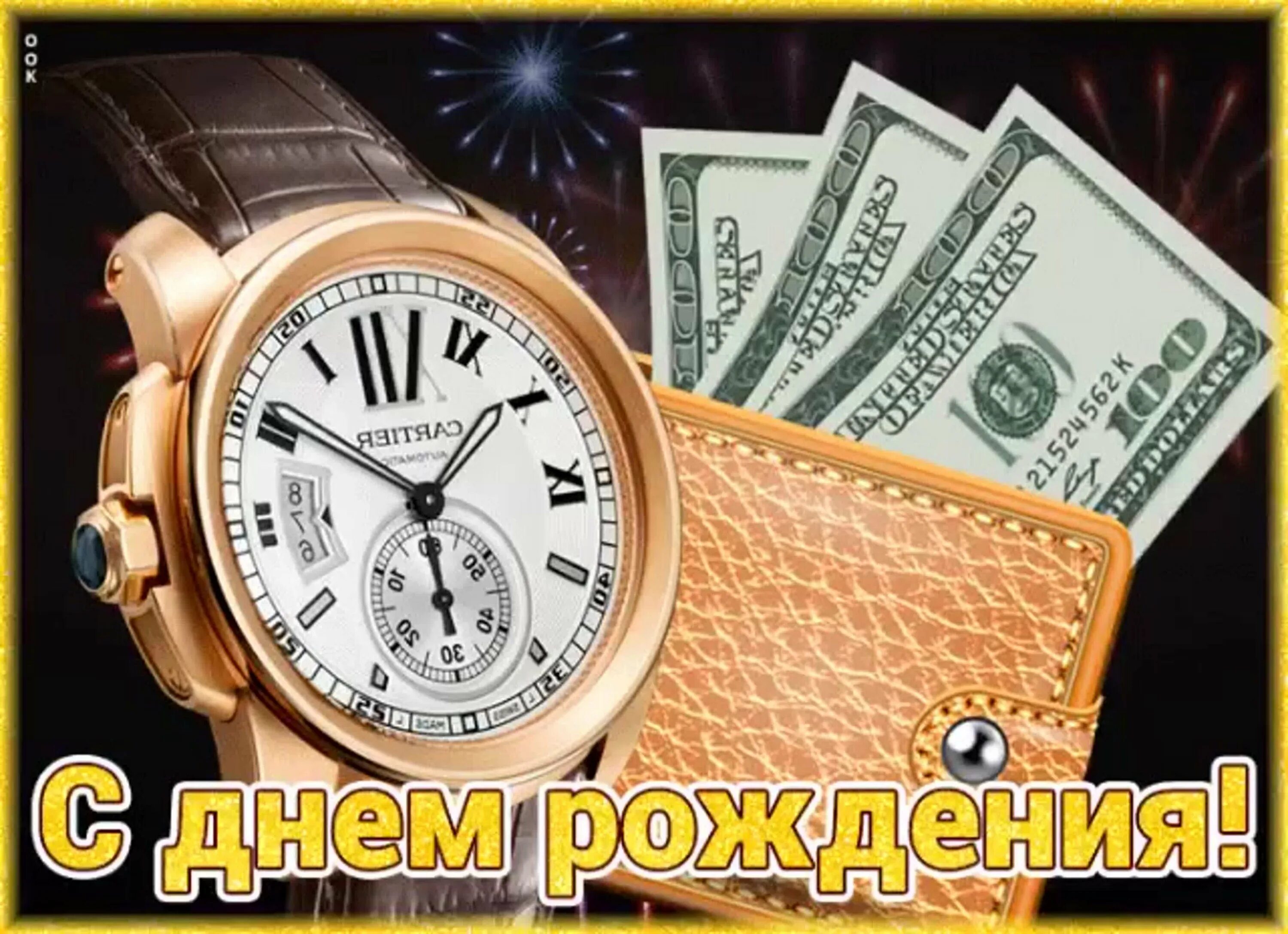 Поздравление с днем рождения мужчине начальнику другу. Поздравления с днём рождения мужчине руководителю. М днём рождения. Стднем рождения мужчине. Открытки с днём рождения мужчине.