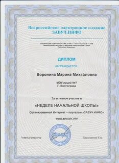 Сайт завуч инфо