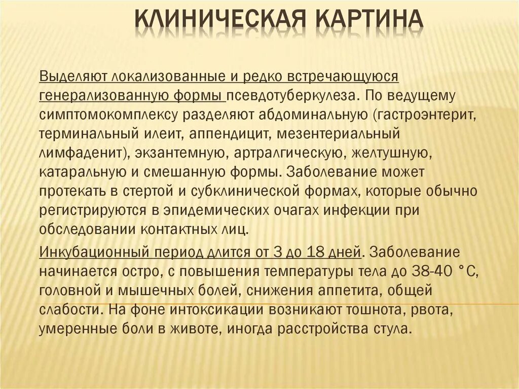 Условия заражения псевдотуберкулезом гигтест
