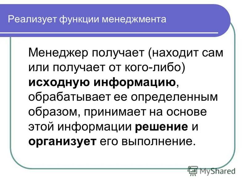 Характер труда менеджера. Функции труда менеджера. Процессуальные функции менеджмента. Функции труда менеджера. Функции труда менеджера.