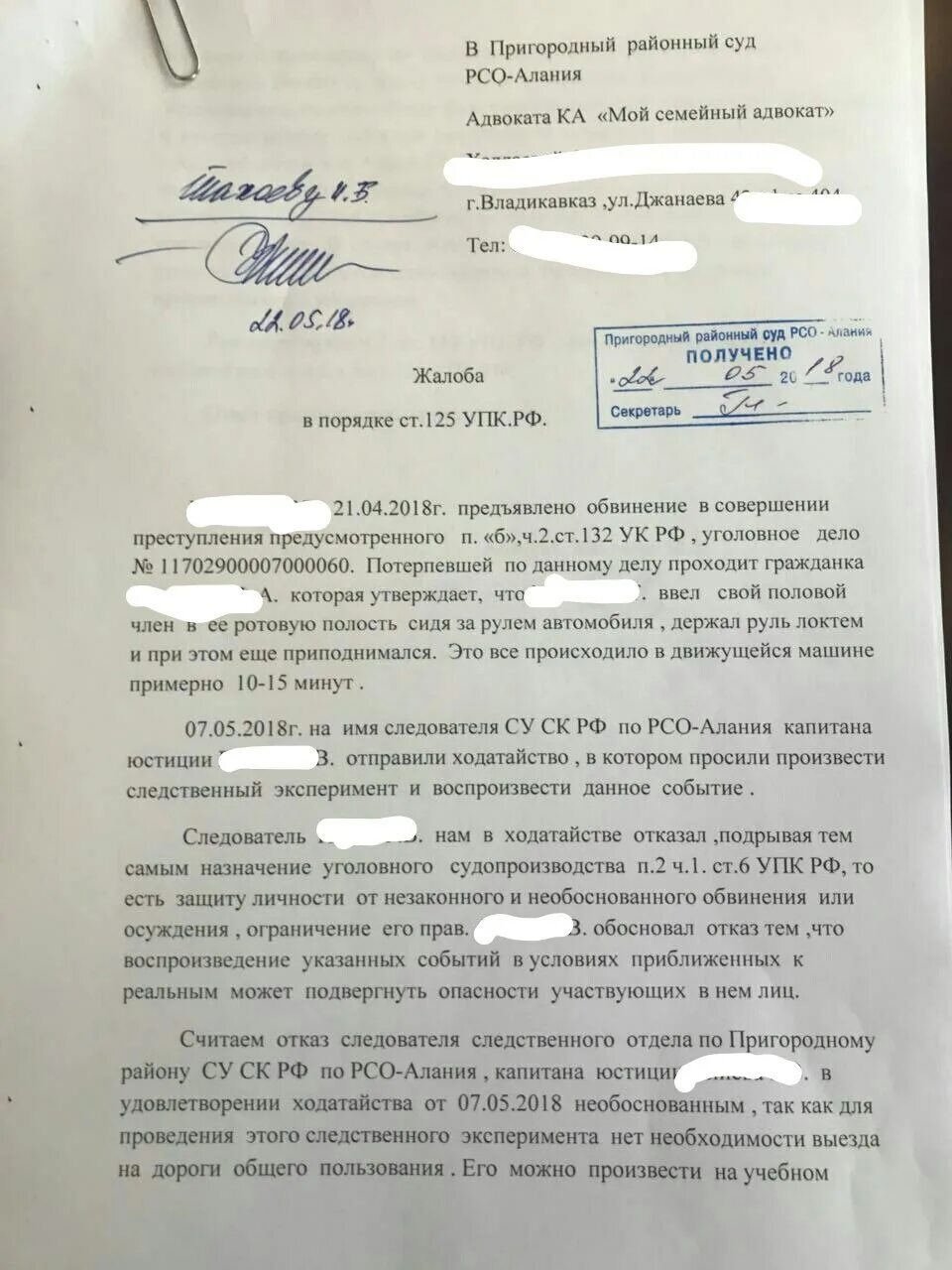 Ходатайство о проведении Следственного эксперимента. Ходатайство на Следственный эксперимент. Постановление о проведении Следственного эксперимента. Ходатайство следователю. Адвокат ходатайствовал