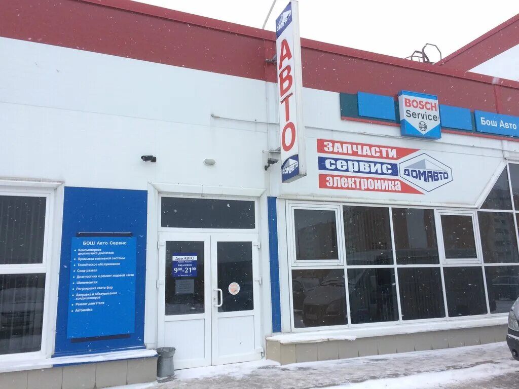 Дом авто кириши. Автозапчасти кириши. Гуд авто иркутск. Дом авто кириши. Дом авто кириши.