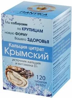 Кальция цитрат крымский отзывы