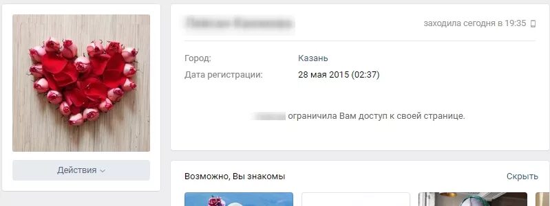 Почему закроют контакт. Ограничить доступ. Пользователь ограничил вам доступ. Ограничил доступ к своей странице. Ограничил вам доступ к своей странице.