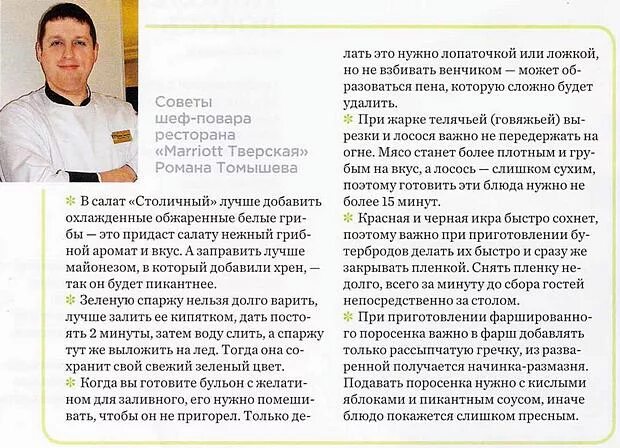 повар готовит. советы шеф повара. советы от шеф повара. советы по кулинарии. советы от шеф повара.