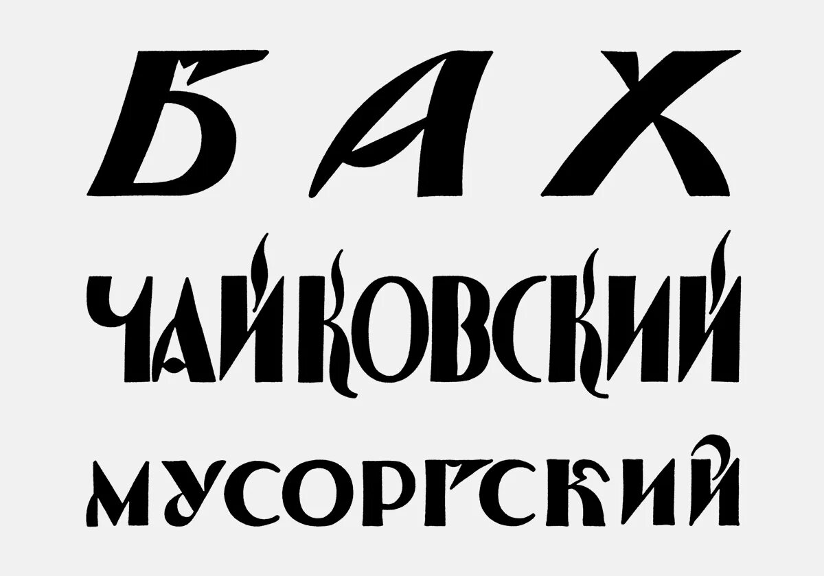 Строгий шрифт. Острый шрифт. Авторские шрифты. Шрифт с острыми углами.