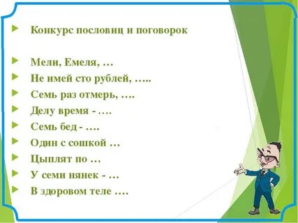 Пословицы и поговорки 4 класс литературное чтение