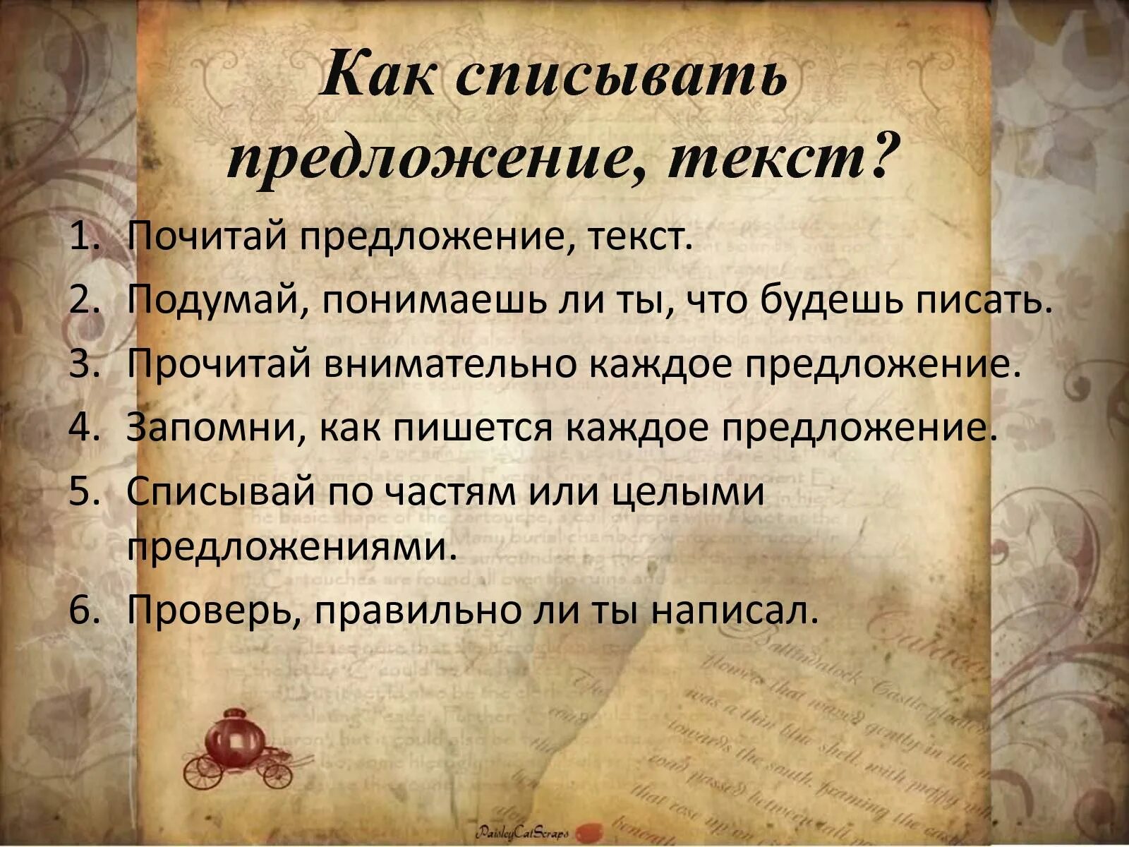 Текст из 5 предложений 3 класс. Списать предложение. Списать 5 предложений. Списать три предложения. Текст 5 предложений списать.