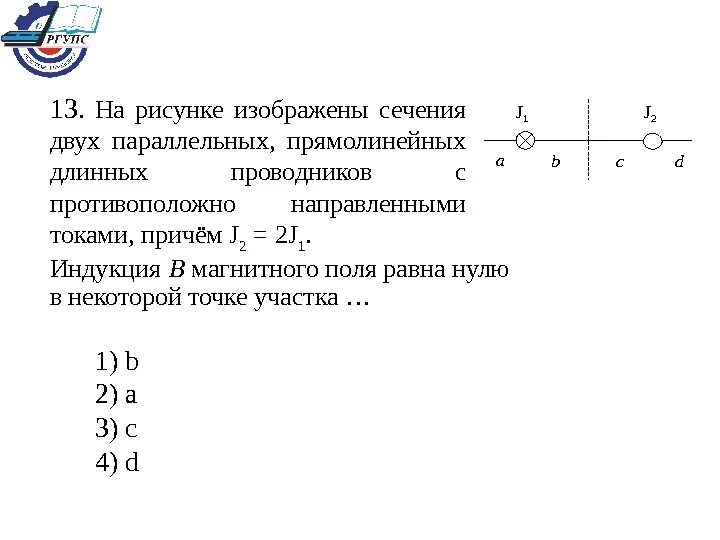 Равна нулю в некоторой точке. На рисунке изображены сочения двух пара. На рисунке изображены сечения двух параллельных. На рисунке изображены сечения двух параллельных прямолинейных. Индукция магнитного поля равна нулю.