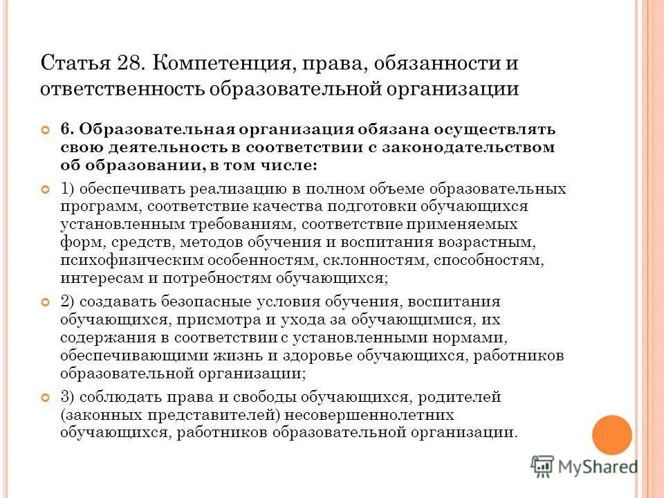закон об образовании рф. статья 6 федерального закона об образовании. к полномочиям фед органов гос власти в сфере образования относятся. статья 6 федерального закона об образовании. государственные гарантии реализации права на образование.