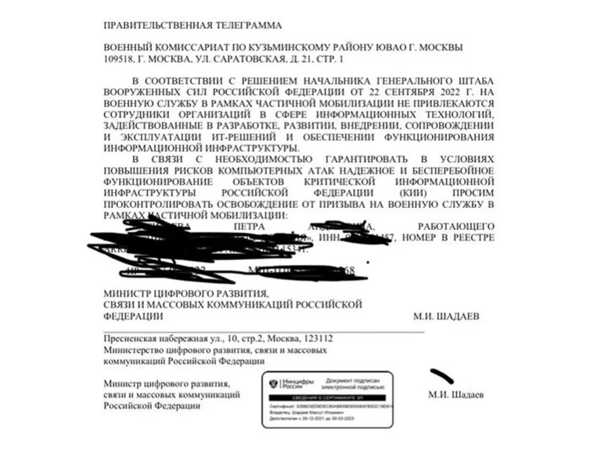 Бронь работника от мобилизации. Бронь сотрудников от мобилизации. бронь на работника от мобилизации.