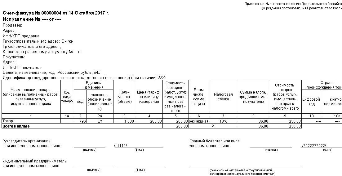 Счет фактура на строительные работы образец. Счет фактура на услуги экскаватора. - Счет-фактура оптового поставщика (дистрибьютора).