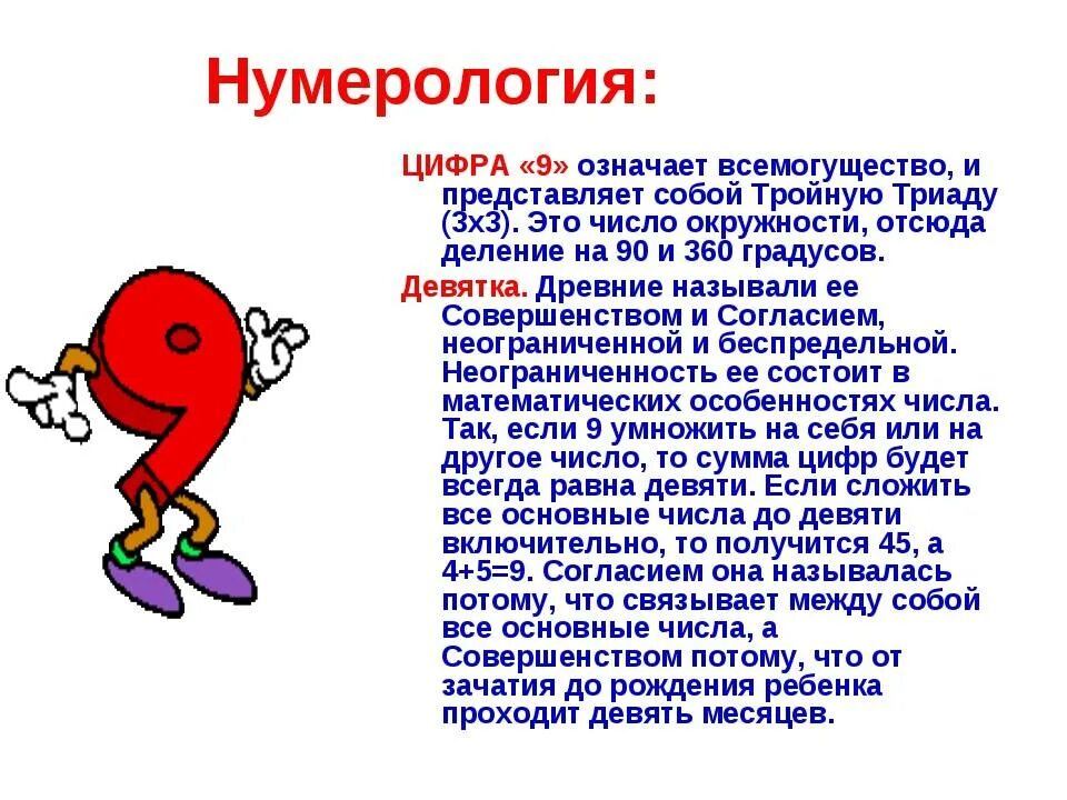 Что значит six. Что означает число 9. значение цифры 9 в нумерологии и жизни человека. что значит цифра 9 в нумерологии для человека. цифра девять значение.