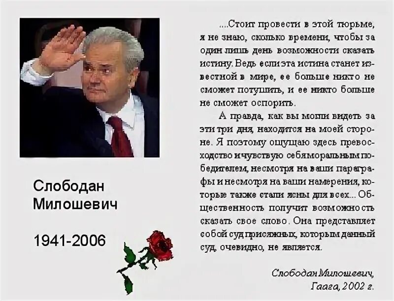 Милошевич слова перед смертью. Послание слободана милошевича русским. Слова слободана милошевича. Милошевич слова перед смертью. Милошевич слова перед смертью.