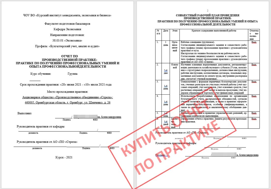 Индивидуальное задание в учебной практике. Отчет по производственной практике бухгалтера. Экономическая практика пример. Индивидуальное задание в учебной практике. Задачи практики.