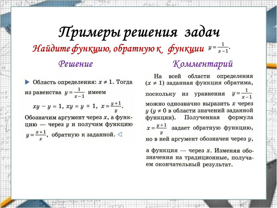 Пример решения задачи на нахождение обратной функции. Обратная функция 10 алгоритм нахождения. Задание по обратной функции 10. Обратная функция.