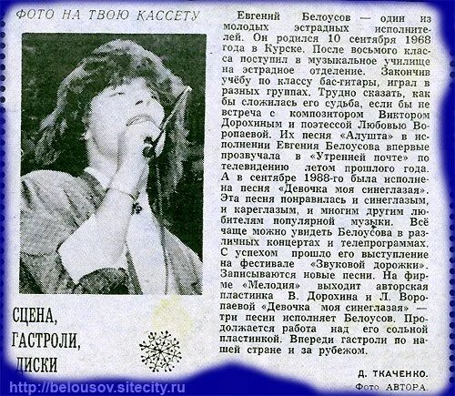 Евгений белоусов биография причина смерти личная жизнь Женя Белоусов Отару, Духовность, Женщина