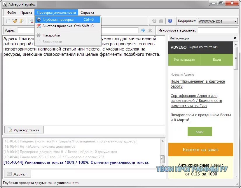 Бесплатная программа рерайта. Адвего Плагиатус. Адвего Плагиатус проверить. Адвего сео. Примечание для исполнителя Advego.