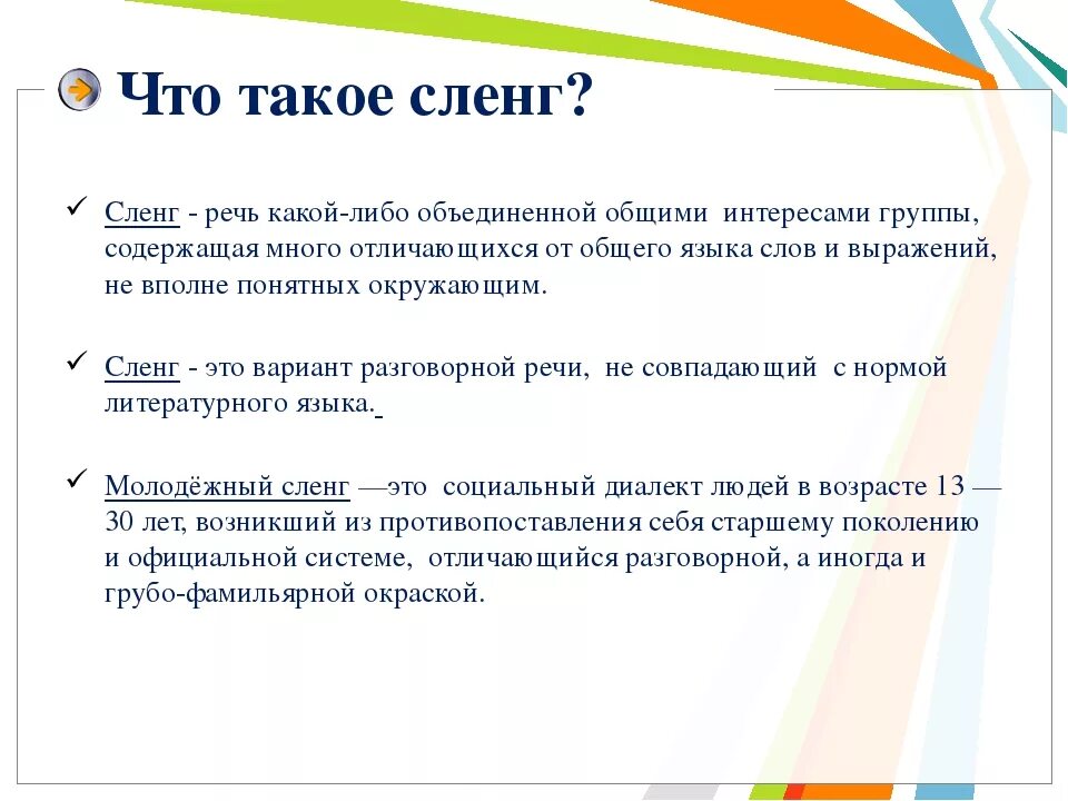 Что такое скуф в молодежном сленге. Сленг. Русский современный сленг. Молодежный сленг. Что такое сленг определение.