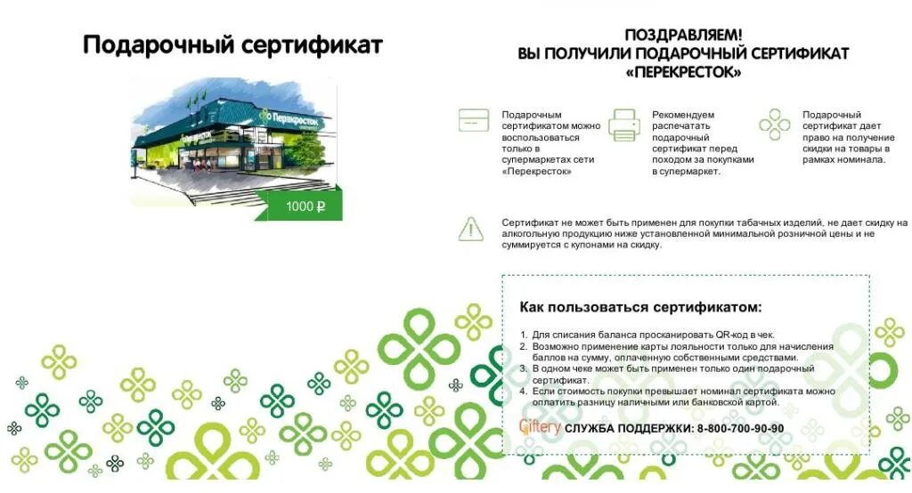 Можно ли расплатиться подарочным сертификатом. Можно ли расплатиться подарочным сертификатом