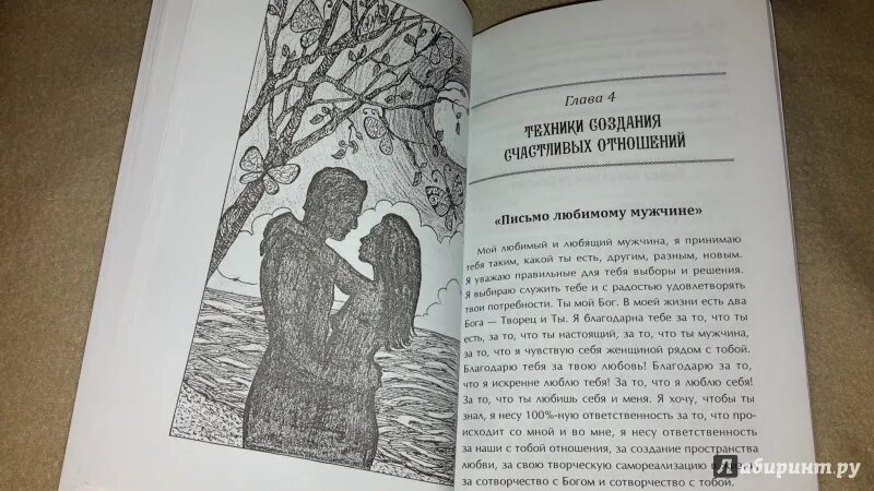 Волшебный дневник краткое содержание. Дневник любви к себе. Дневник любви книга. Мураховская Волшебный дневник любви к себе. Дневник любви к своему телу книга.