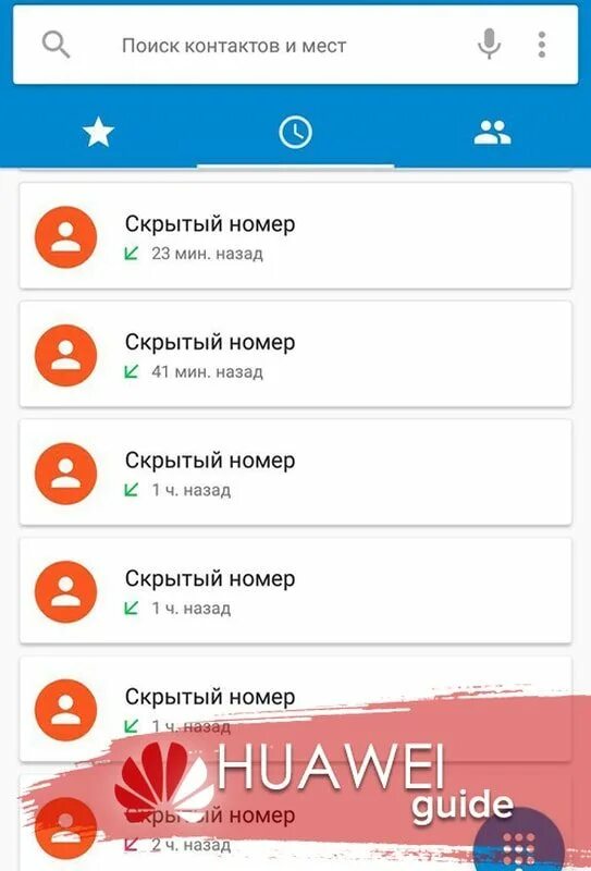 Как скрыть номер в настройках телефона. Скрытый номер Хуавей. Как скрыть номер на телефоне хонор. Скрыть номер на Хуавей. Huawei скрытие номера телефонов.