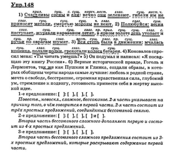 Верные исторической правде гоголь и лермонтов. Верные исторической правде Гоголь и Лермонтов синтаксический разбор. Счастливы сосны и ели. Счастливые сосны и ели вечно они зеленеют гибели им не приносят.