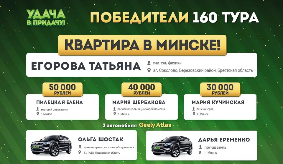 Удача в придачу результаты последнего. Удача в придачу результаты последнего