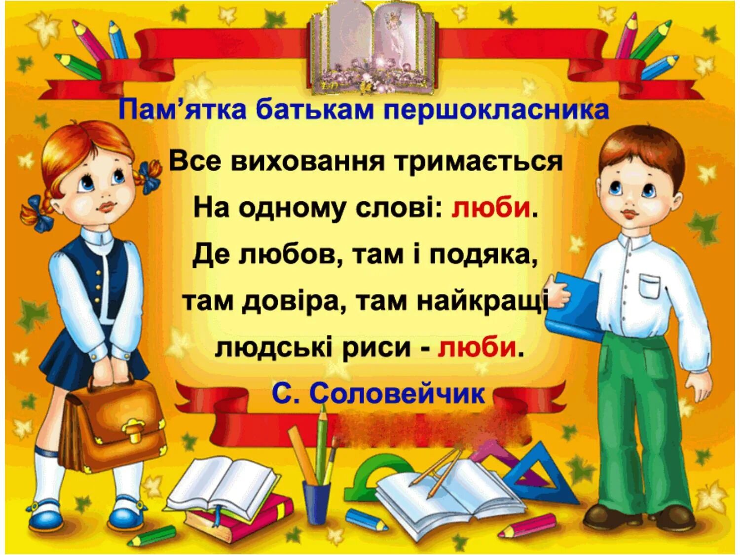 Урок 12 книга. Школьная тема. Начальная школа картинки. Грамота для будущих первоклассников. Рамки школьные нач класса.