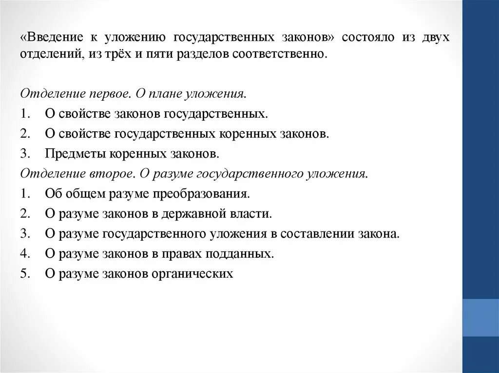 Введение уложения о службе кто. Введение к уложению государственных законов. Введение у уложению государственных законов структура. Введение к уложению государственных законов таблица. Введение к уложению государственных законов положения.