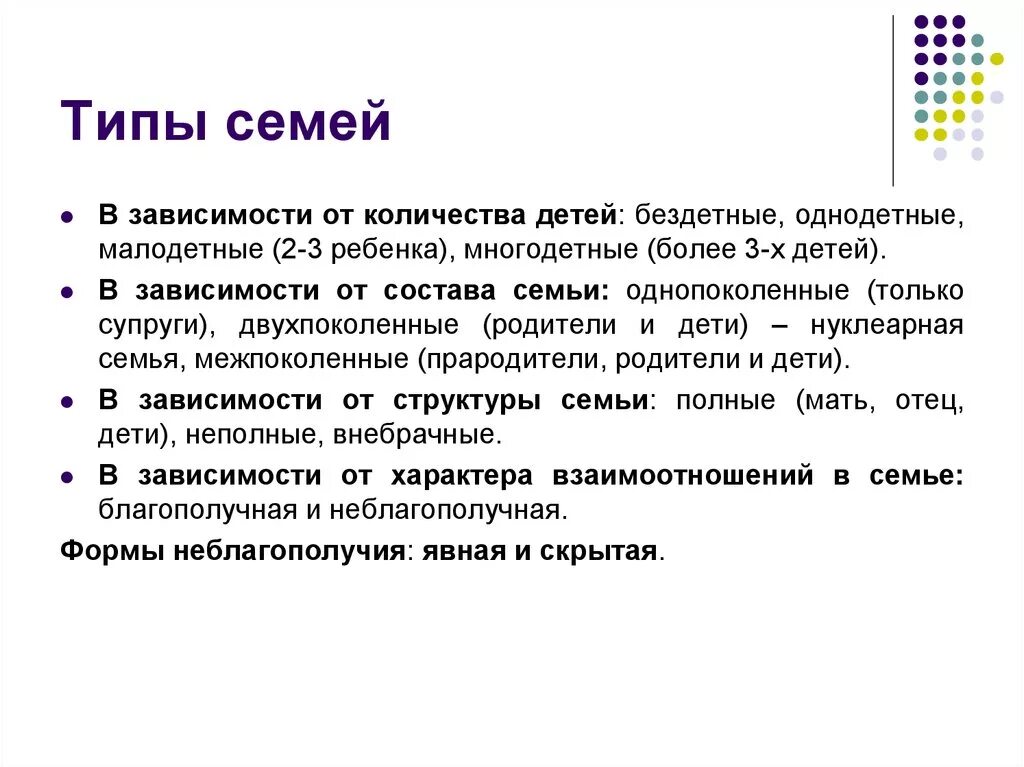 Какие виды семьи вам известны. Типы семей в зависимости от количества детей. Типы семей в зависимостиотчислкнности. Типы семей в зависимости от численности. Типы се ей в зависимости от численности.