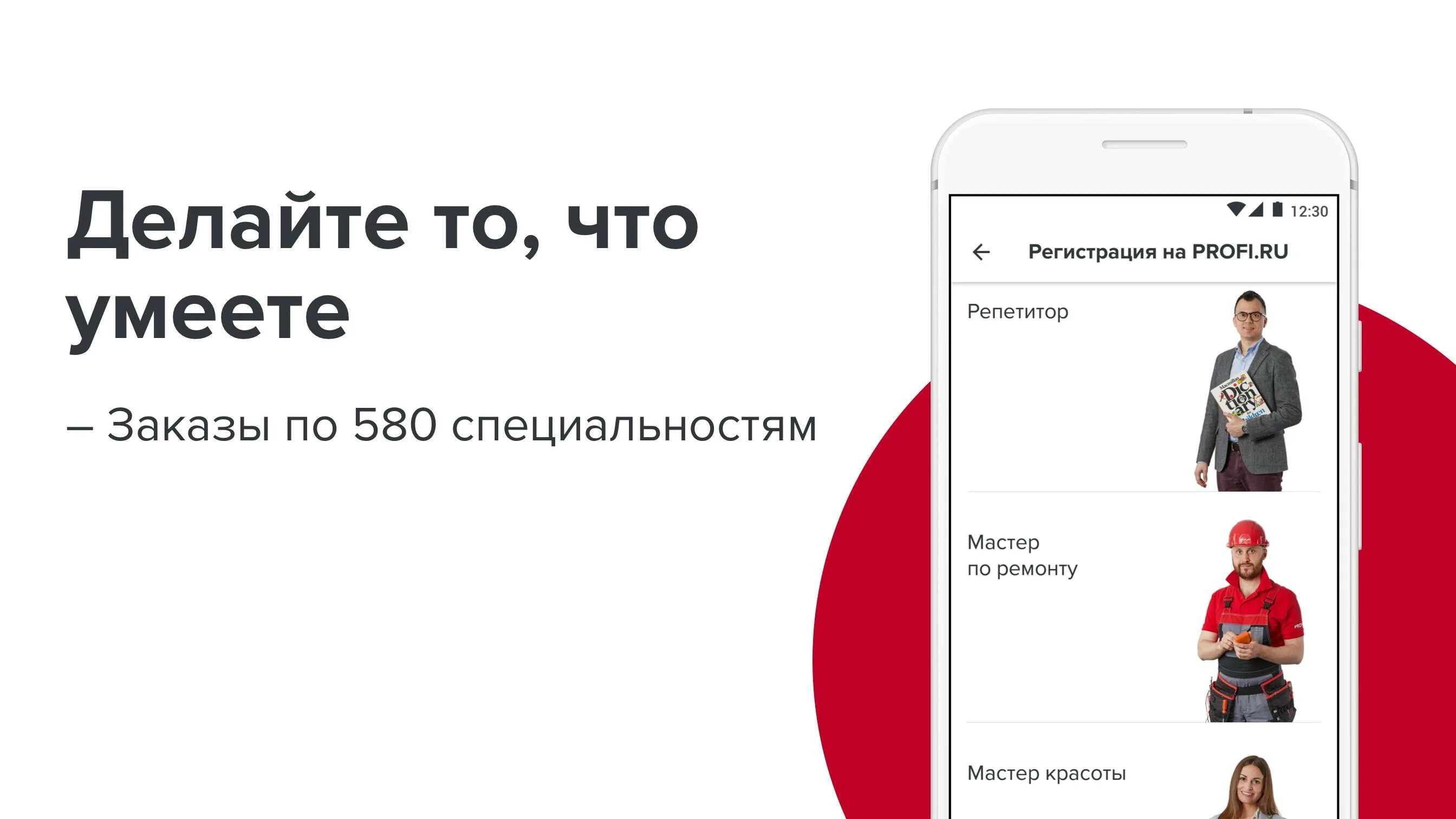 Приложение профи. Profi.ru для специалистов. профи ру. профи приложение. профи ру реклама.