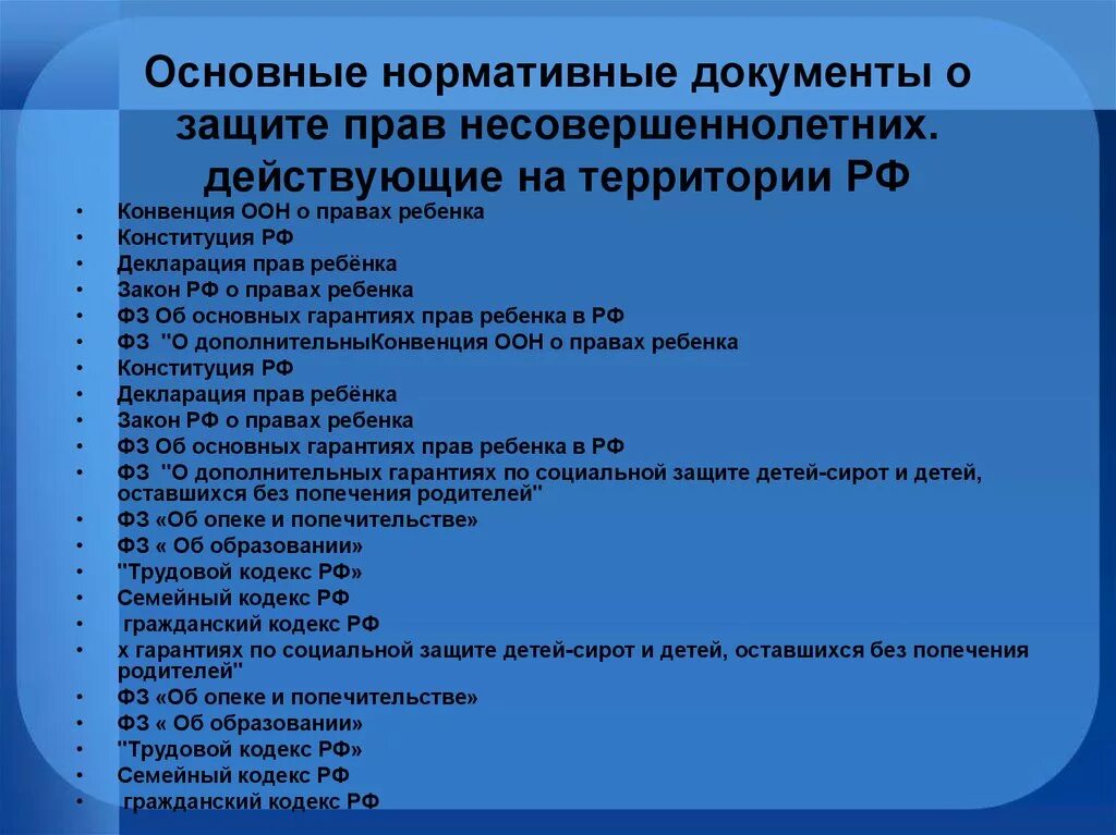 Органы осуществляющие защиту несовершеннолетних. Нормативные документы о правах ребенка. Защита прав несовершеннолетних детей. Нормативные акты по правам детей.