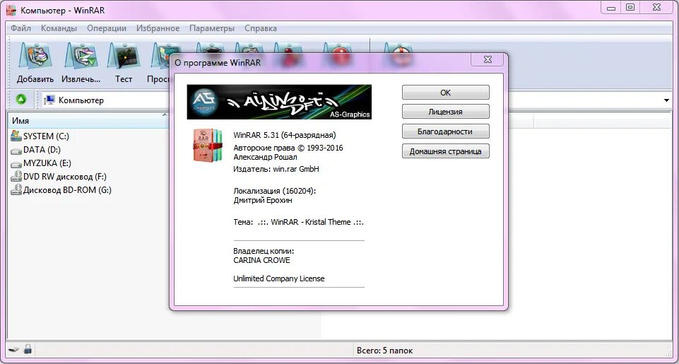 Winrar иконка. Winrar обложка. Winrar лицензия. Winrar 5. Winrar 5.