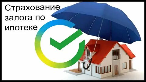 Страховка жизни для ипотеки где дешевле 2023