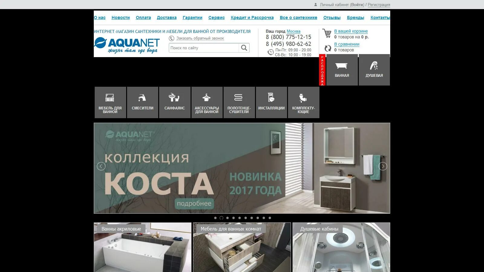 ООО Акванет. Aquanet о компании. Магазин сантехники Пятигорск. Киевское шоссе 49 Акванет. Акванет сайт сантехники