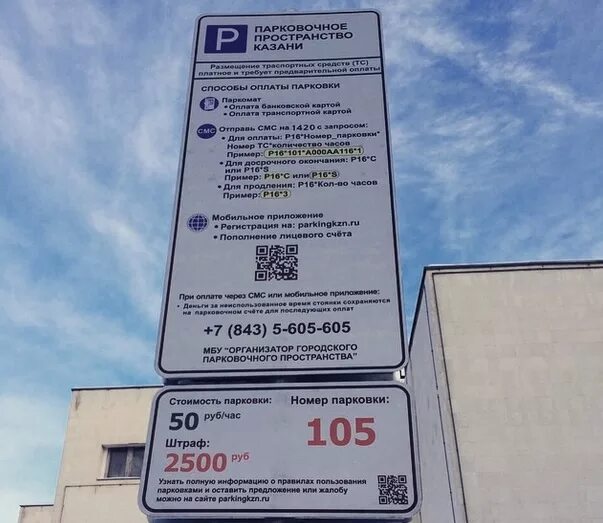 Parkingkzn ru. Платная парковка. Платная парковка Казань. Муниципальная парковка Казань. Оплата парковки Казань.