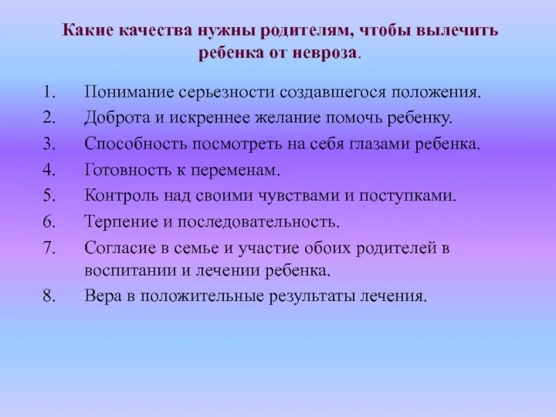 5 качеств отца. Личностные качества родителей. Личностные качества приемных родителей. Перечень качеств родителей и детей. Качества приемного родителя.