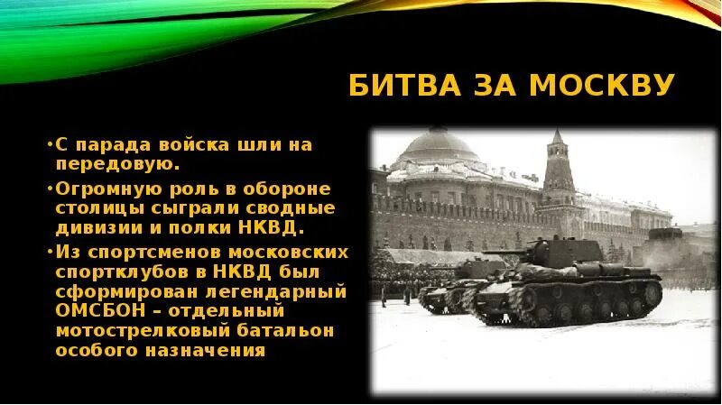 Проект Московская битва. Битва за Москву презентация. Презентация на тему битва за Москву. Оборона Москвы презентация. План по теме битва за москву