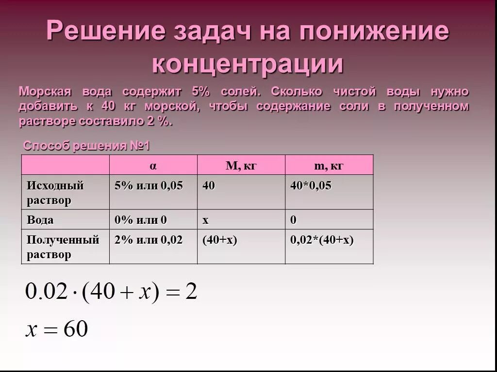 Задачи на понижение концентрации. Решение задач на концентрацию. Задачи на понижение концентрации растворов. Задачи на концентрацию растворов.